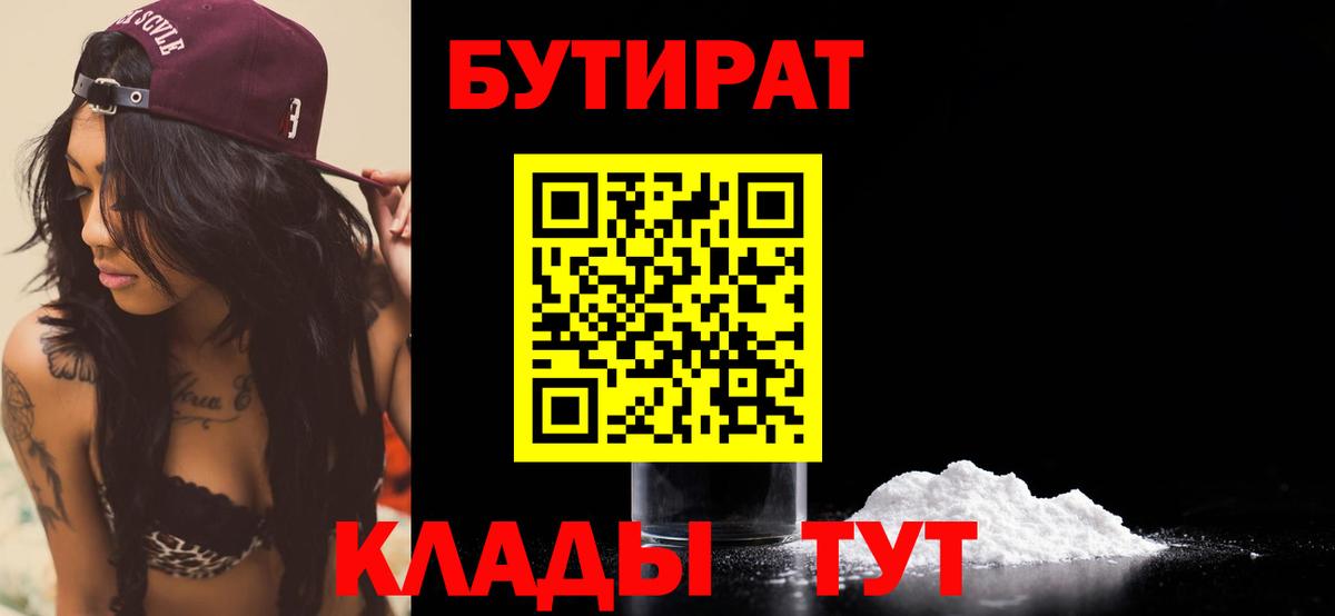 Бутират вода Сланцы