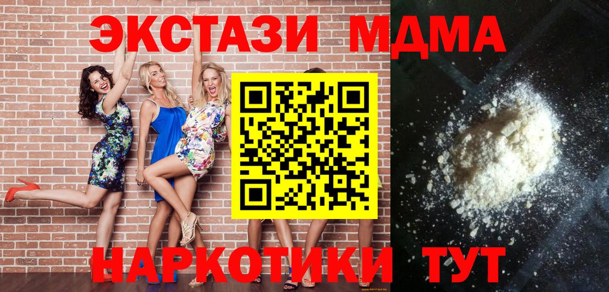 МДМА  МДМА Molly  Вход с VPN  Сланцы 