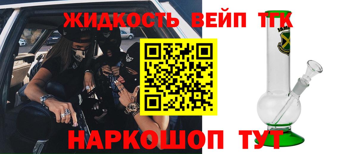 Дистиллят ТГК жижа Сланцы